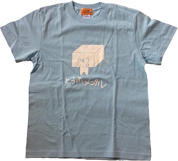 Amazon とうふメンタルtシャツ 豆腐メンタルtシャツ Tシャツ カットソー 通販