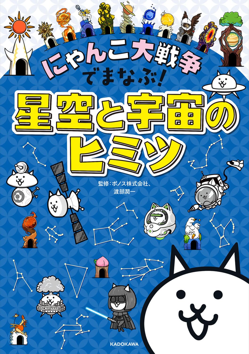Amazon.co.jp: KADOKAWA: KADOKAWAの「にゃんこ大戦争」の本