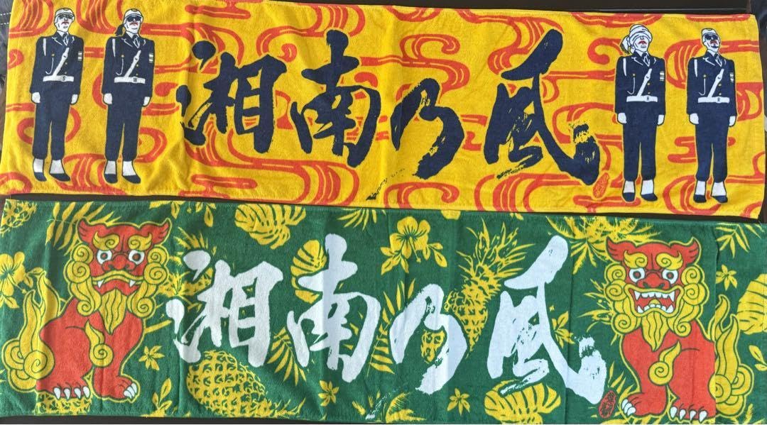 湘南乃風 宮ロック限定タオル Amazon.co.jp: 2024宮ロックモンパチフェス湘南乃風会場限定タオル2枚