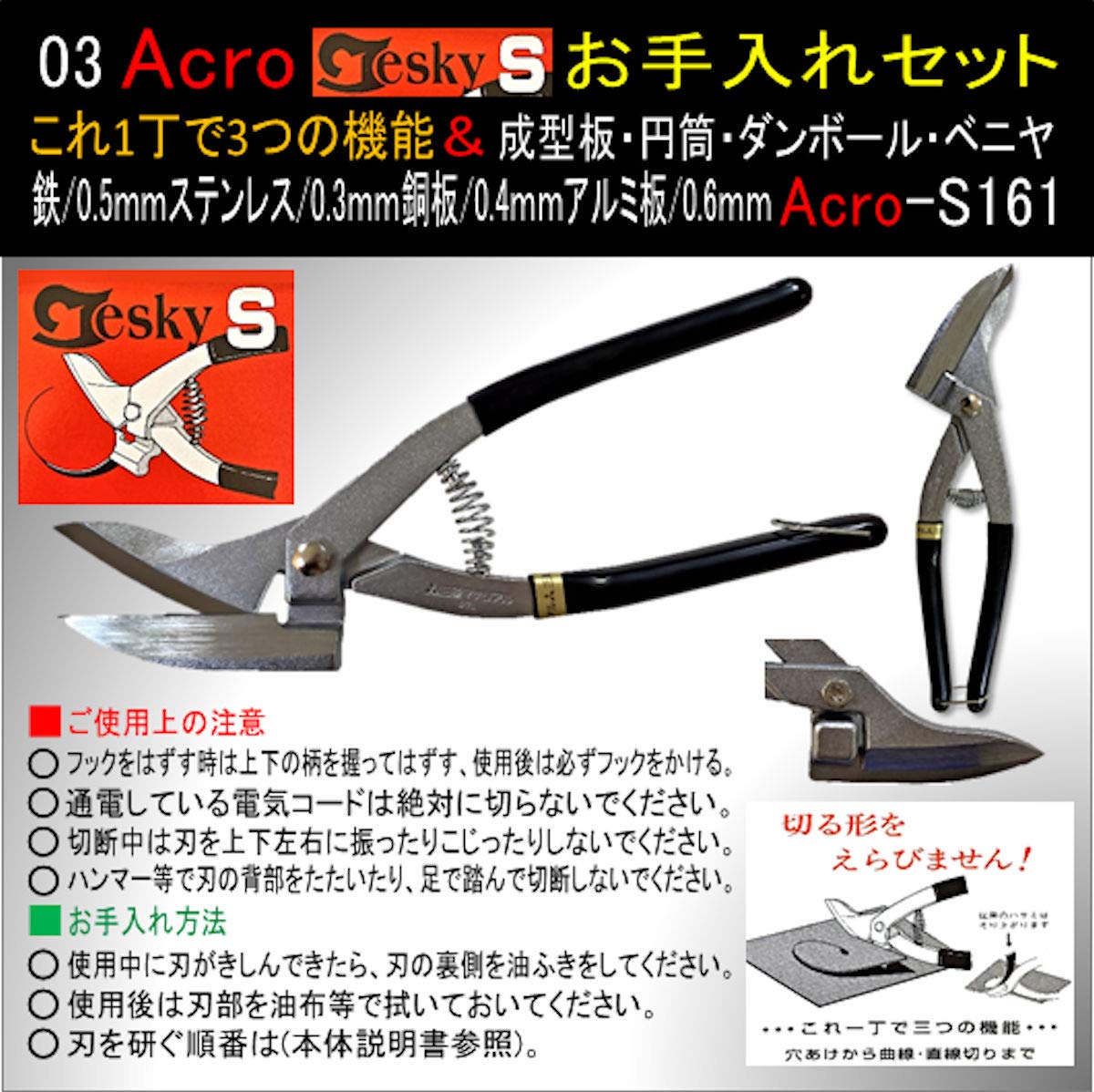 Amazon | AcroテスキーS型161&お手入れセット | ハサミ