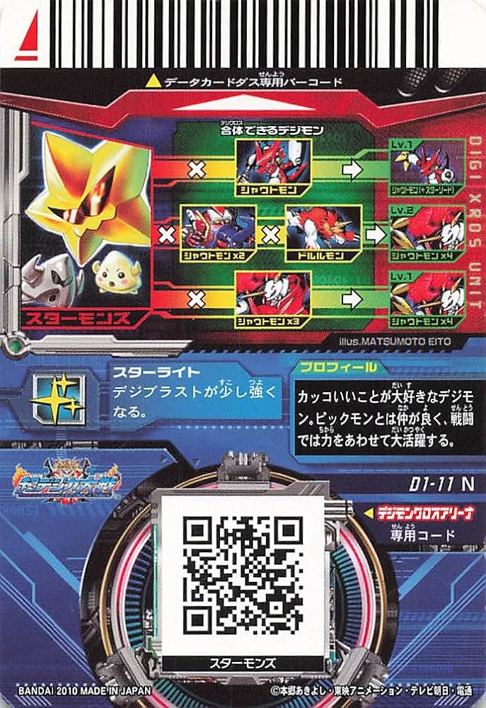 希望のものを探します 超デジカ大戦 カードダスドットコム 公式サイト | 商品情報 - デジモンクロス