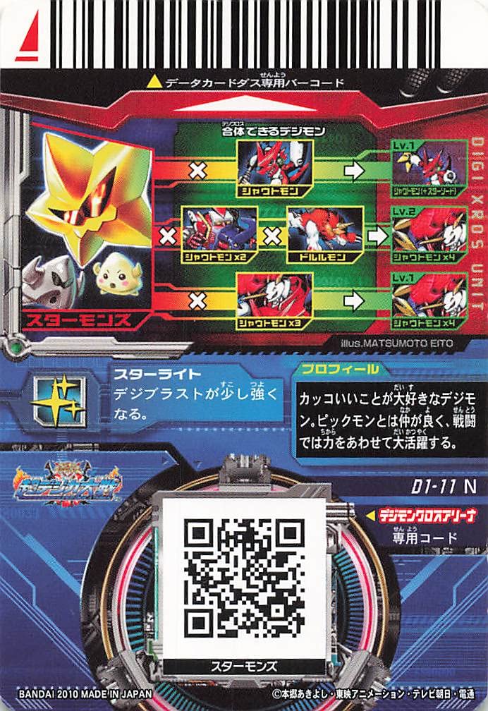 デジモン　カード　超デジカ大戦　バステモン　R ARS9点 デジモン カード 超デジカ大戦 バステモン R ARS9点 - メルカリ