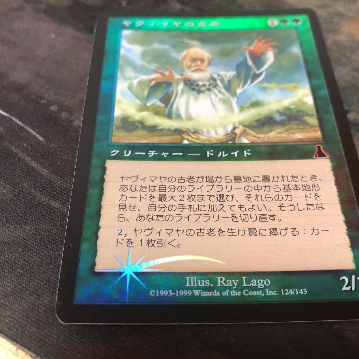Amazon.co.jp: MTG nv3 25 ヤヴィマヤの古老 Yavimaya Elder
