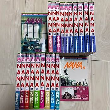 Amazon.co.jp: 良品漫画 NANA 矢沢あい 全巻 初版 : おもちゃ
