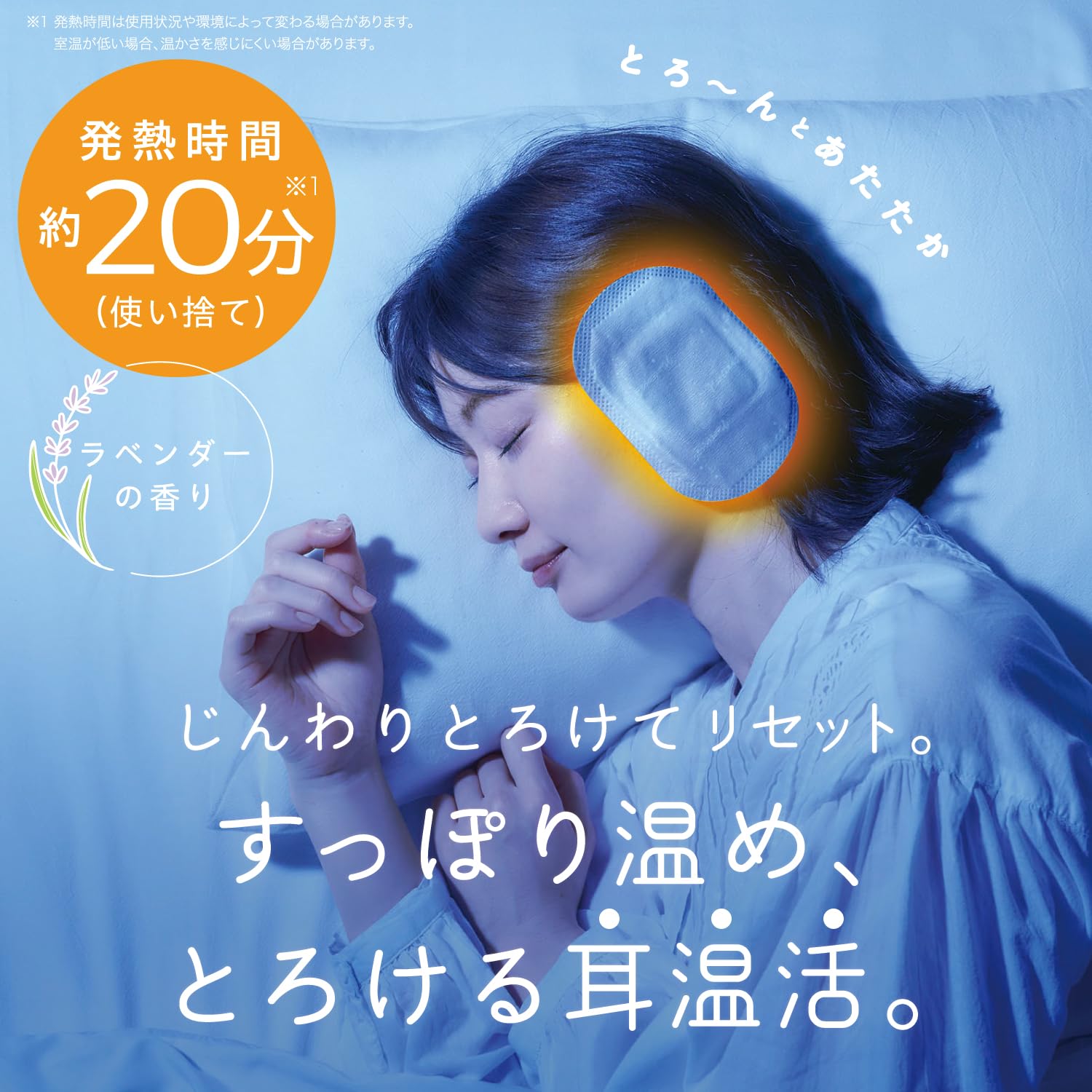 Amazon.co.jp: ねおちスト 耳温活シート ほんのり香るラベンダーの香り
