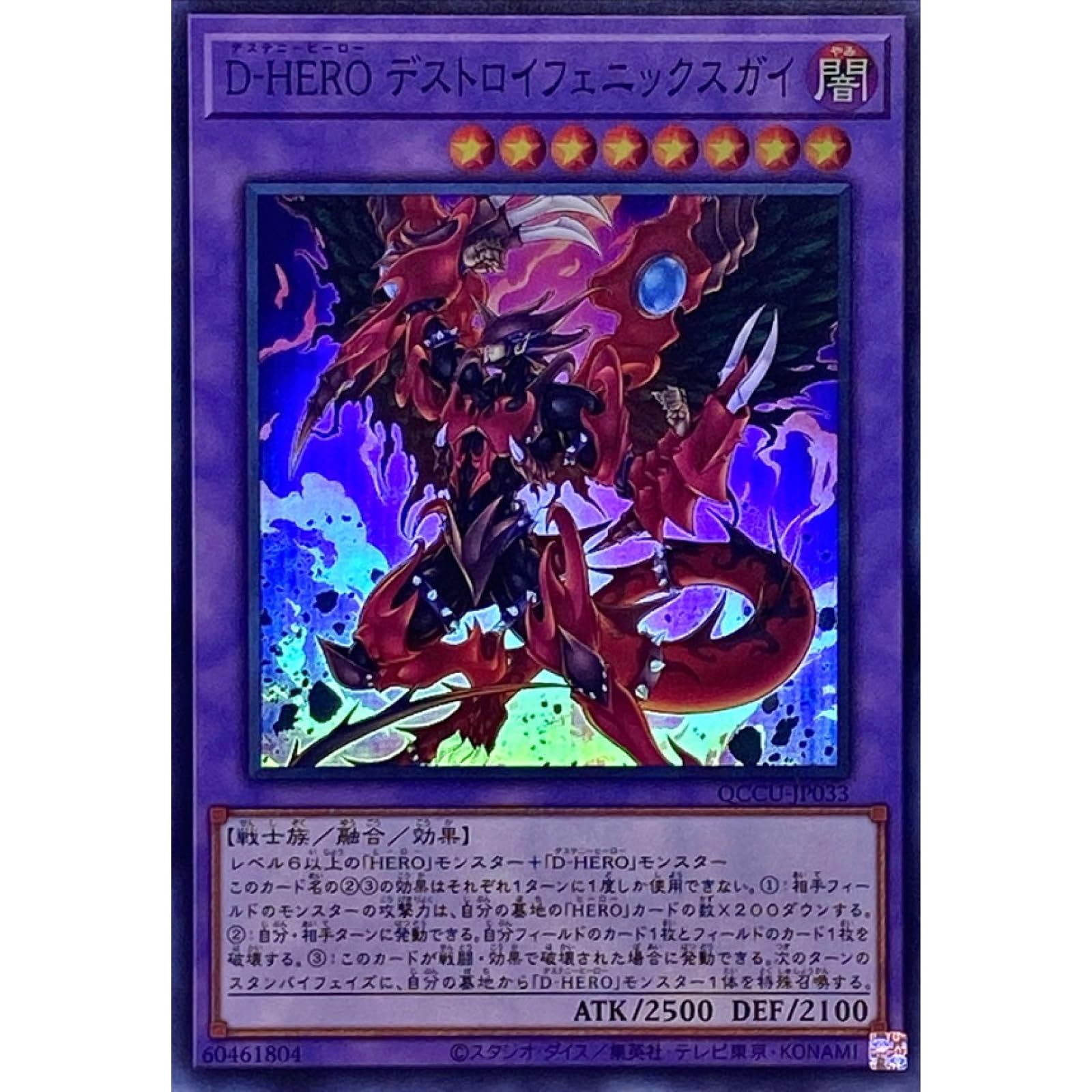 Amazon.co.jp: 遊戯王カード QCCU-JP033 D-HERO デストロイ 