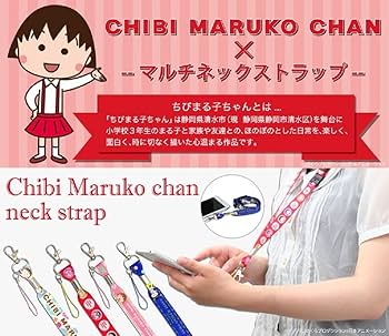 Amazon.co.jp: 藤本電業 ちびまる子ちゃん マルチネック