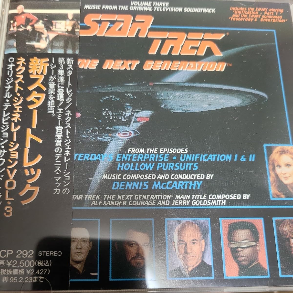 サントラ 新スタートレック ネクスト・ジェネレーション Vol3 デニス・マッカーシー