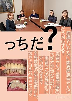 デンタルハイジーン 徹底討論！ 歯科衛生士臨床の明日はどっちだ
