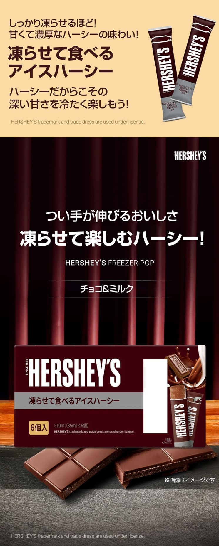 Amazon.co.jp: ハーシー 凍らせて食べるアイスハーシー 6個入り : 食品