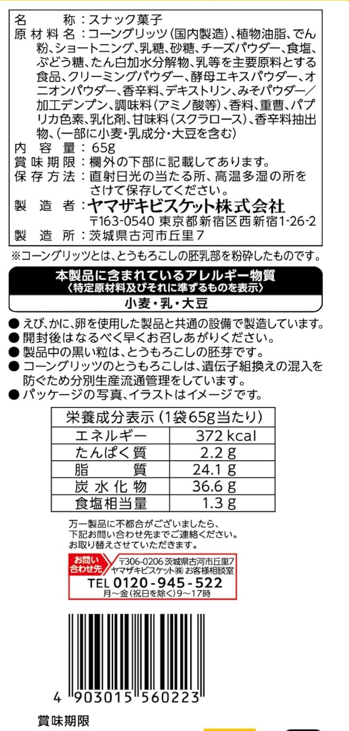 ヤマザキビスケット エアリアル濃厚チェダーチーズ味 65g