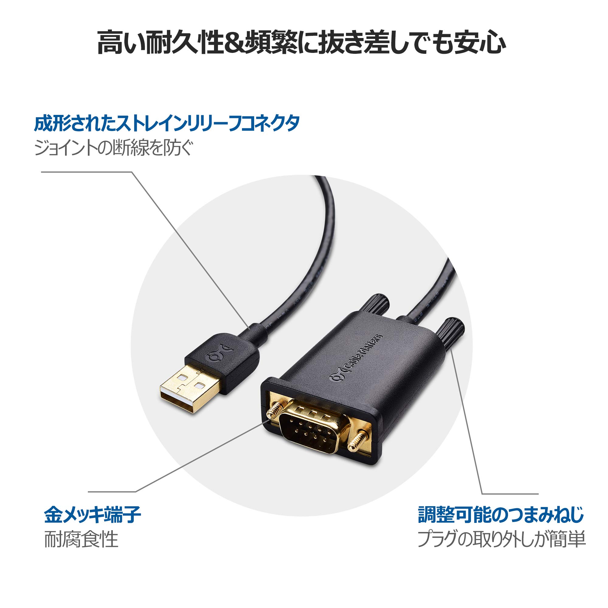 Amazon.co.jp: Cable Matters USB RS232 変換ケーブル 1m USB