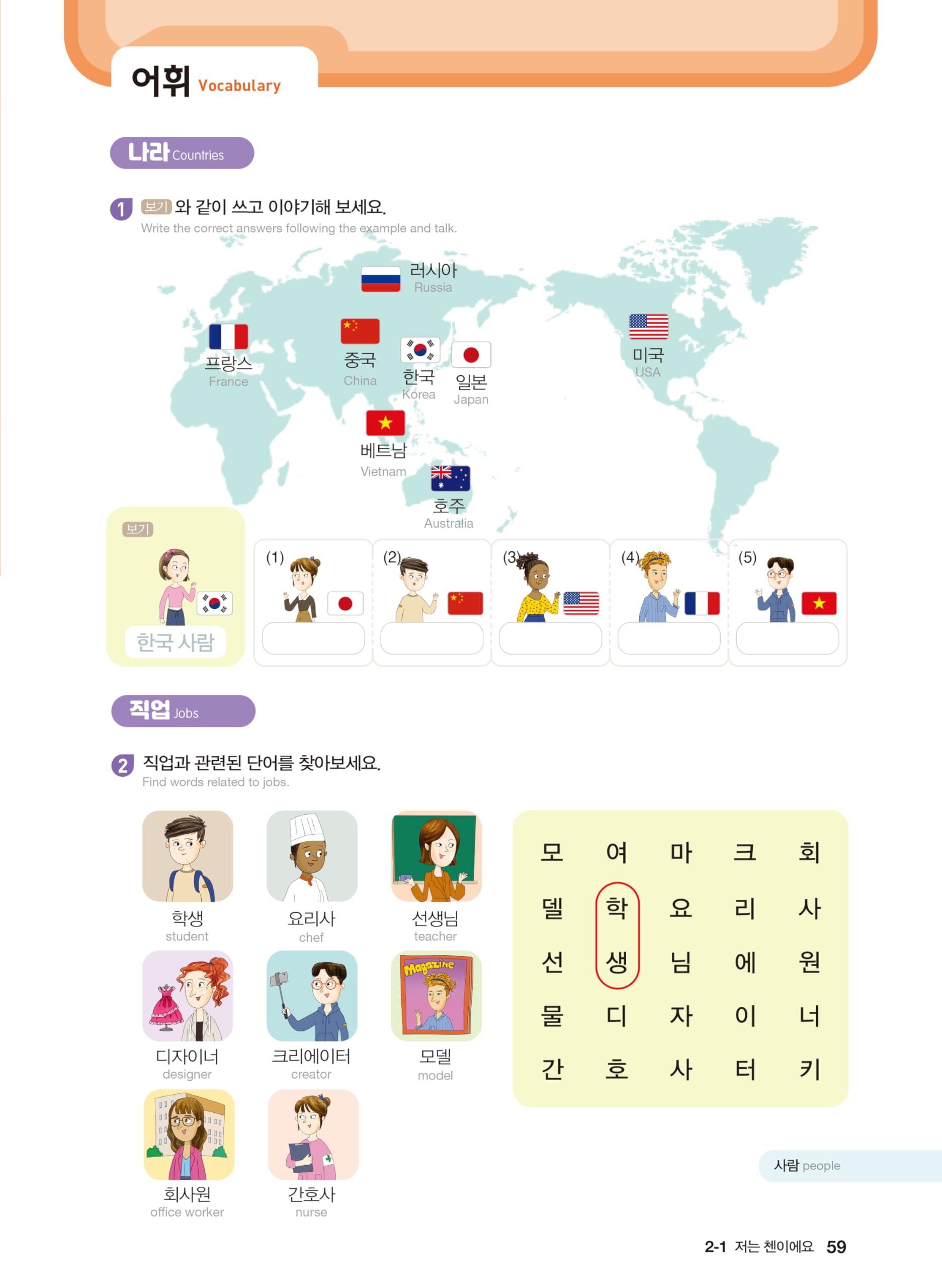 Hi! korean 1a (textbook) - edition bilingue: with QR codes