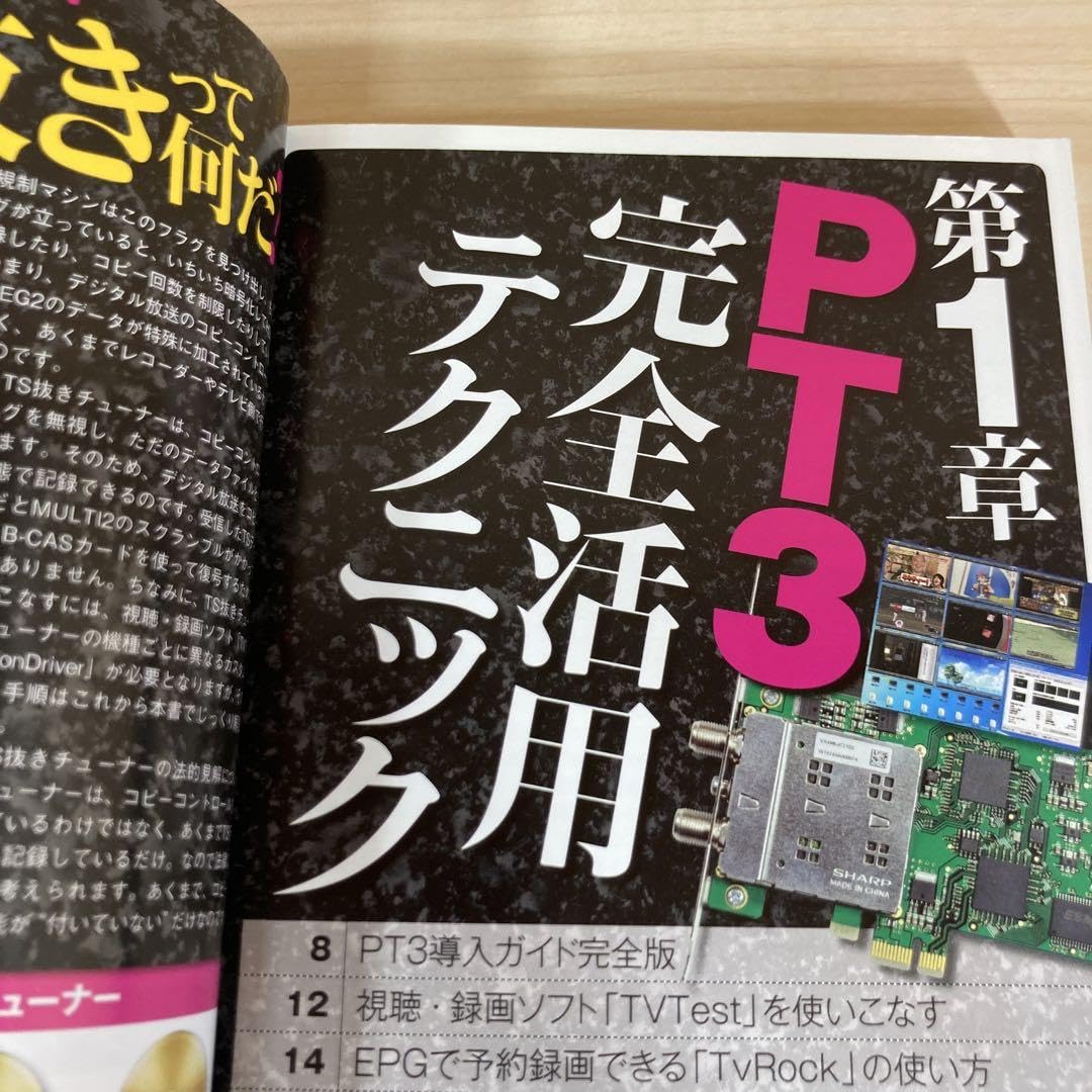 Amazon.co.jp: 地デジ BS CS完全録画バイブル PT3 TS抜きチューナーで4