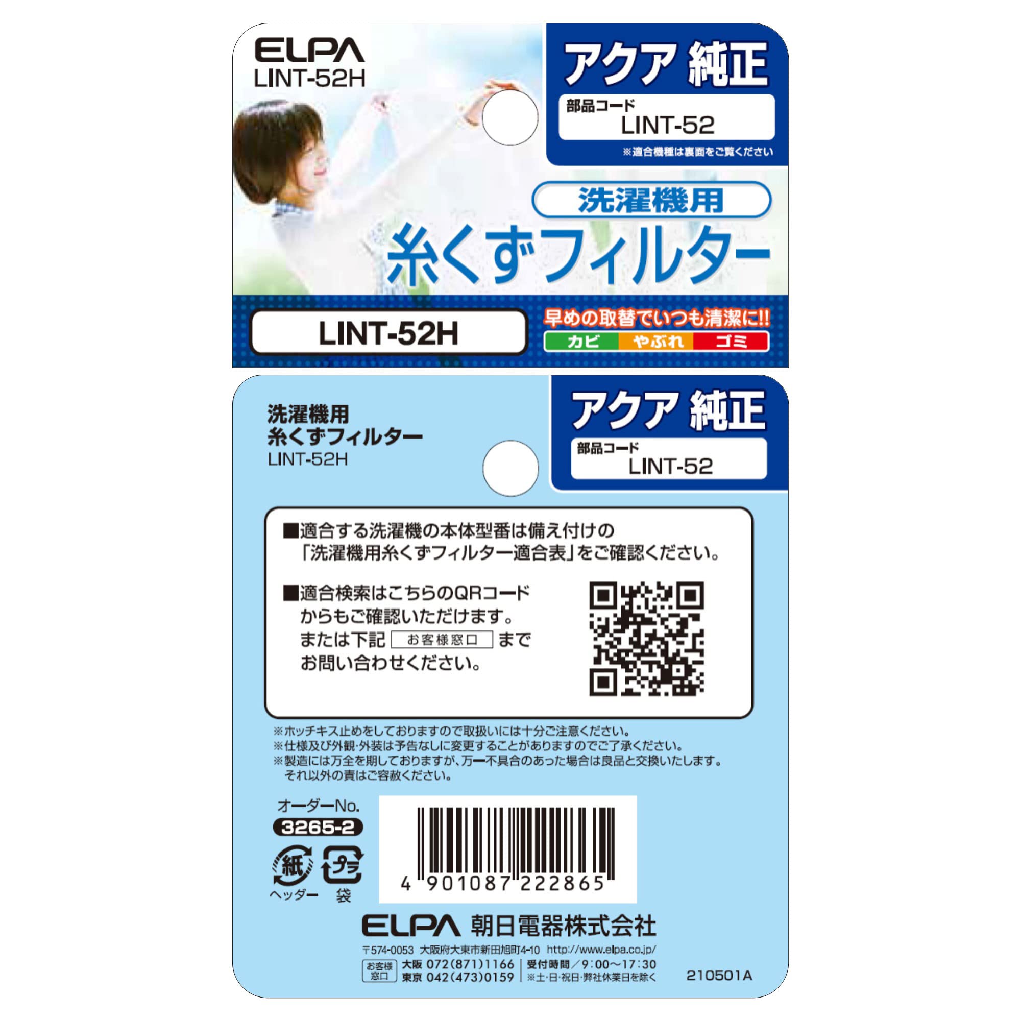 【ELLwAker】品になっております。 Amazon.co.jp: エルパ (ELPA) 洗濯機用 糸くずフィルター (純正