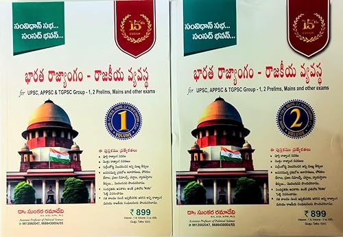 Constitution of India - Political System (భారత రాజ్యాంగం - రాజకీయ వ్యవస్థ) IN VOLUME 1 &amp; 2 For UPSC, APPSC &amp; TGPSC GROUP-1,2 PRELIMS, MAINS AND OTHER EXAMS BY Sunkara Ramadevi