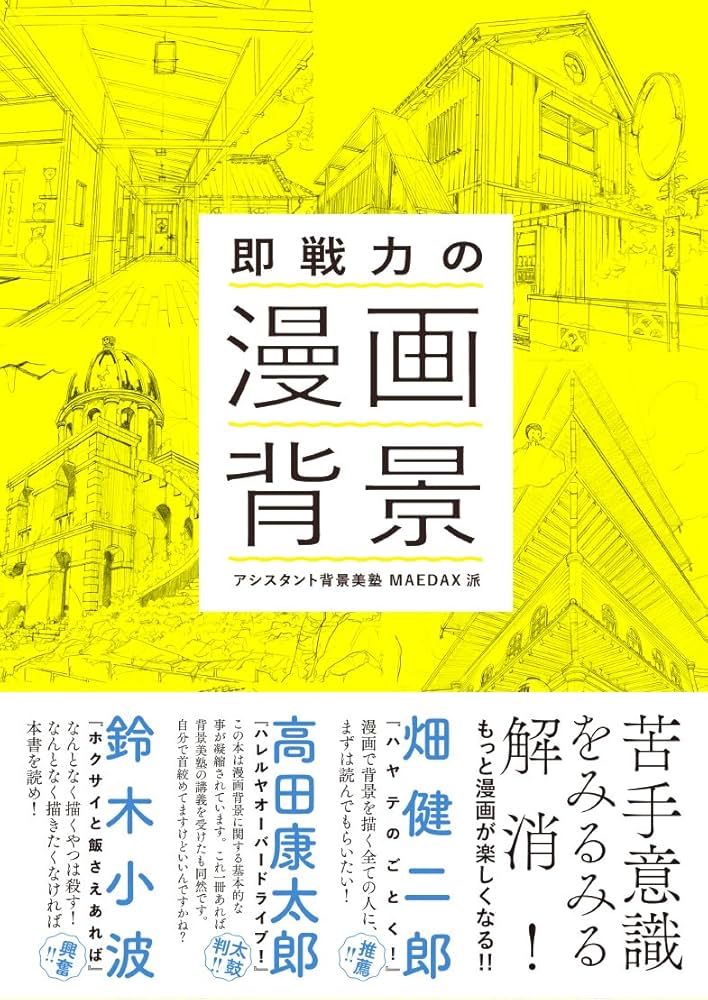 36枚 素材集 DVDセット イラスト 漫画 マンガ 背景 描き方 技法書 資料 デジタル美塾 まんが背景の描き方講座 | ホビージャパンの技法書
