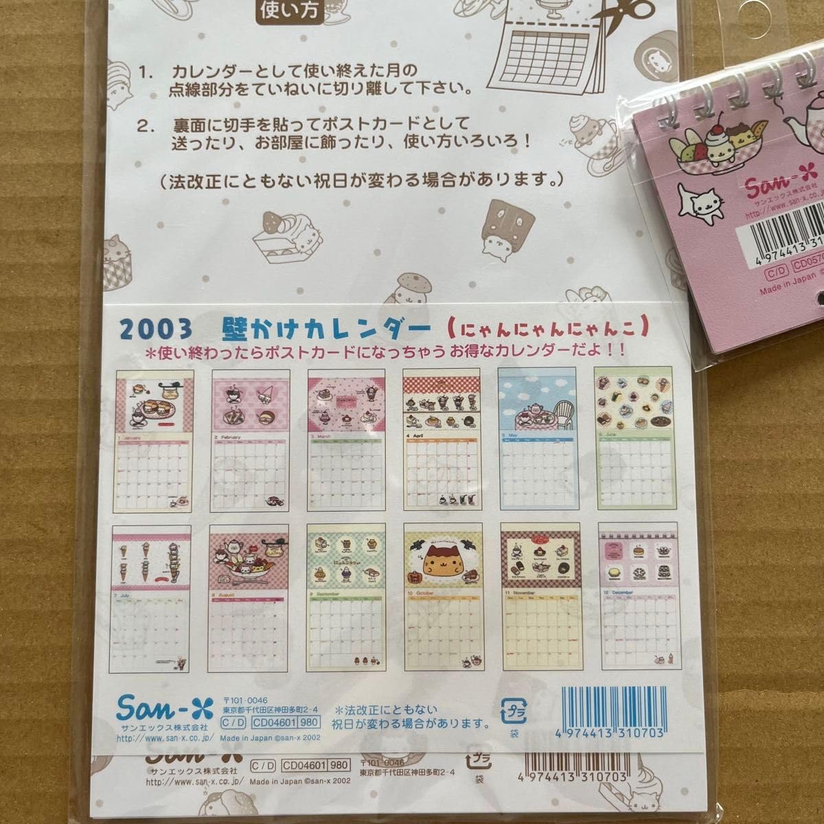 Amazon.co.jp: にゃんにゃんにゃんこ カレンダー : おもちゃ