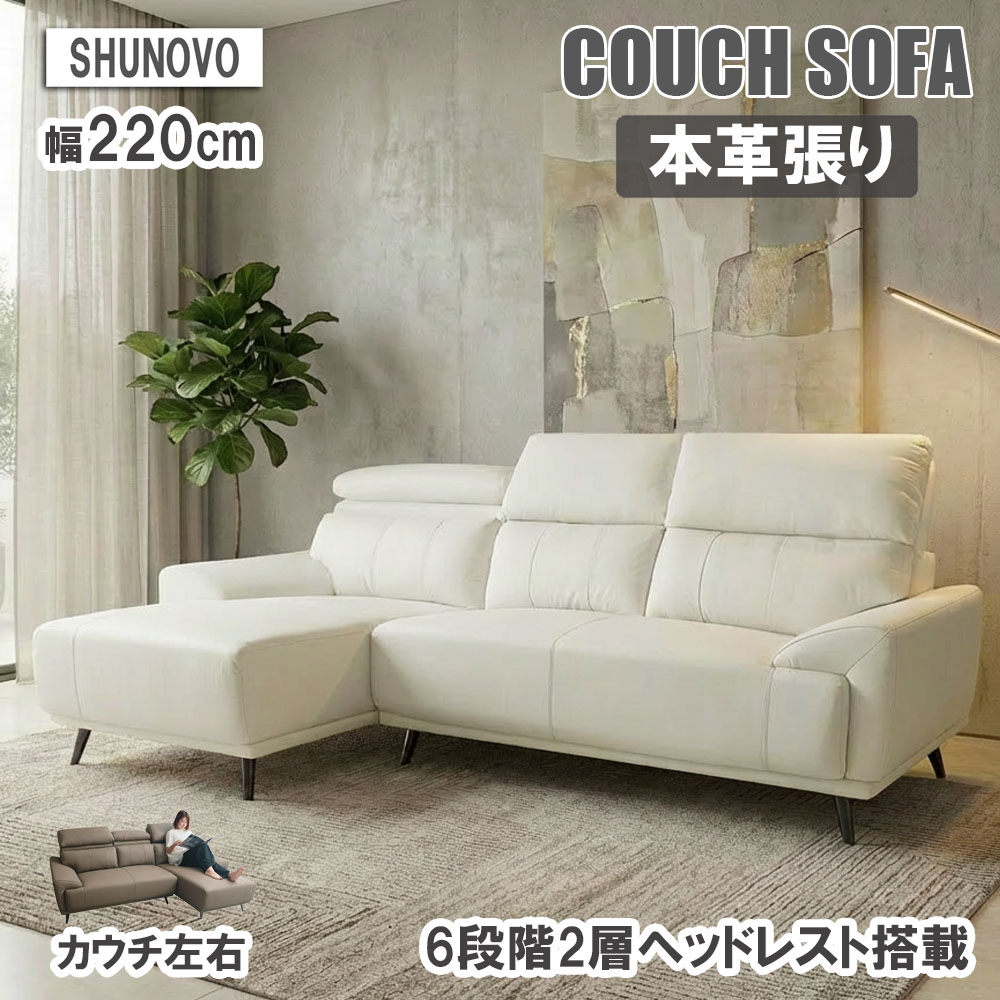 Amazon｜SHUNOVO カウチソファ 本革 220cm ハイバック ヘッドレスト