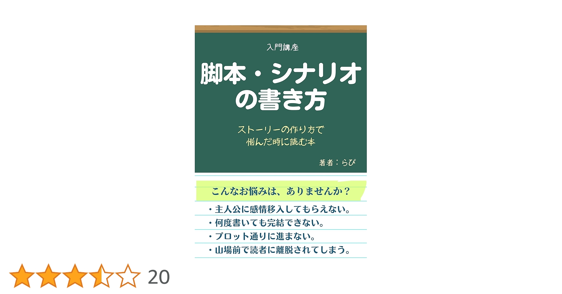 脚本 教本セット 映画 ドラマ 演劇 脚本 シナリオ 小説 マンガ原作 漫画 51-605HvisL._AC_UF1000,