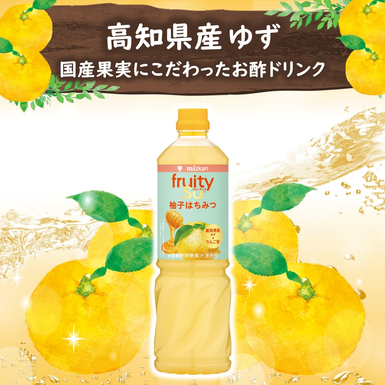 Amazon.co.jp: ミツカン 業務用 フルーティス りんご酢 柚子はちみつ