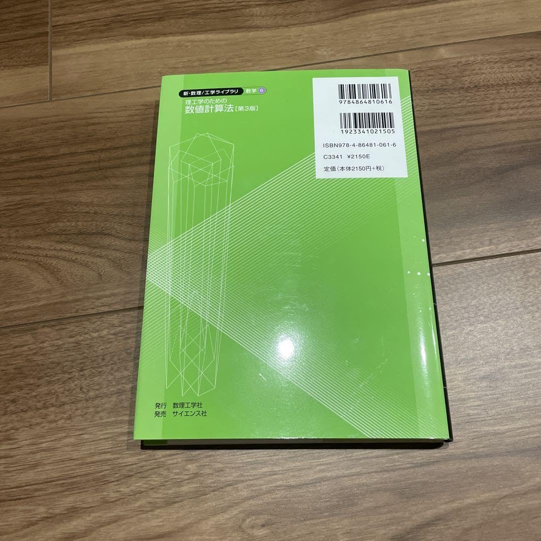 Amazon.co.jp: 理工学のための 数値計算法 : Toys & Games 