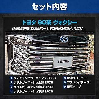 ヴォクシー90 ユアーズ メッキフォグランプガーニッシュ Amazon | YOURS(ユアーズ) 90系 VOXY 専用 フロントガーニッシュ