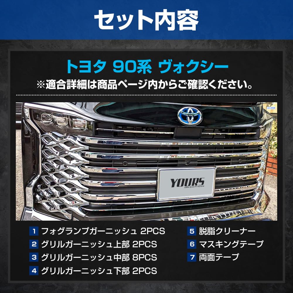 Amazon | YOURS(ユアーズ) 90系 VOXY 専用 フロントガーニッシュ
