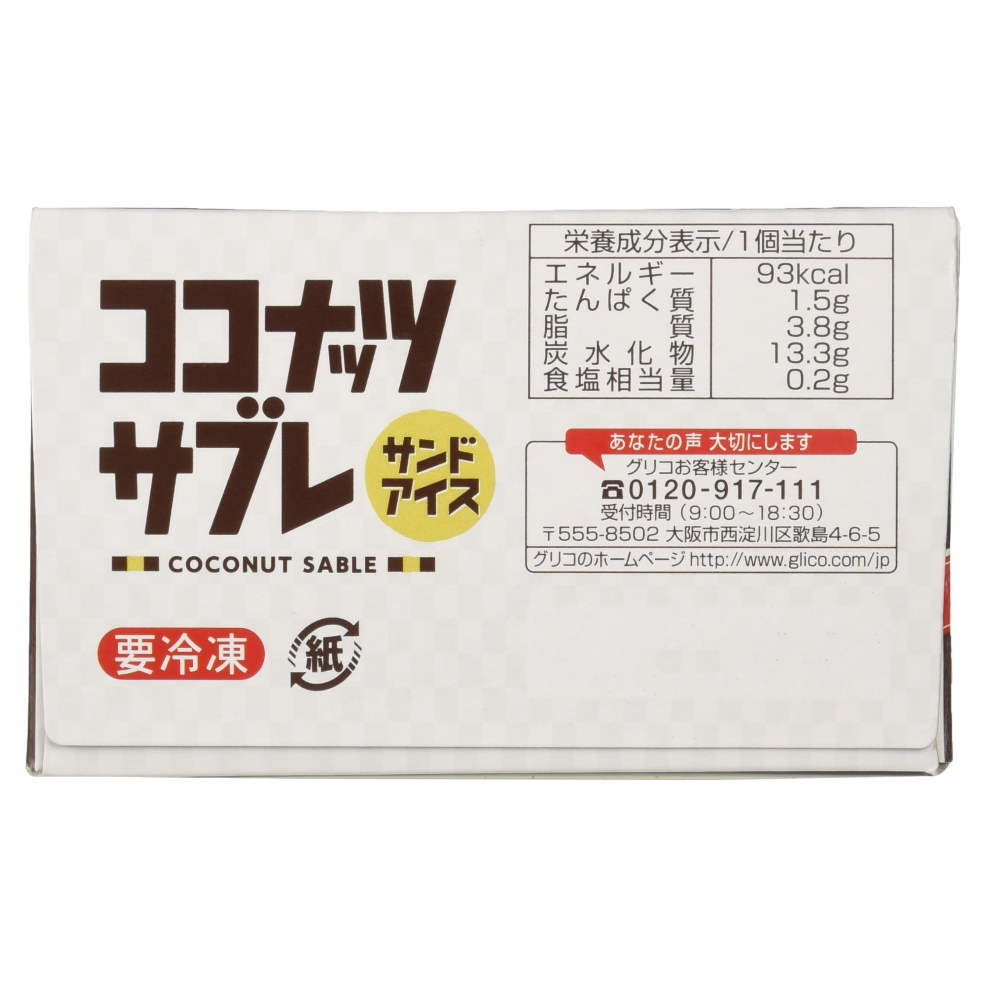 Amazon.co.jp: [冷凍] 江崎グリコ ココナッツサブレサンドアイス 36ml