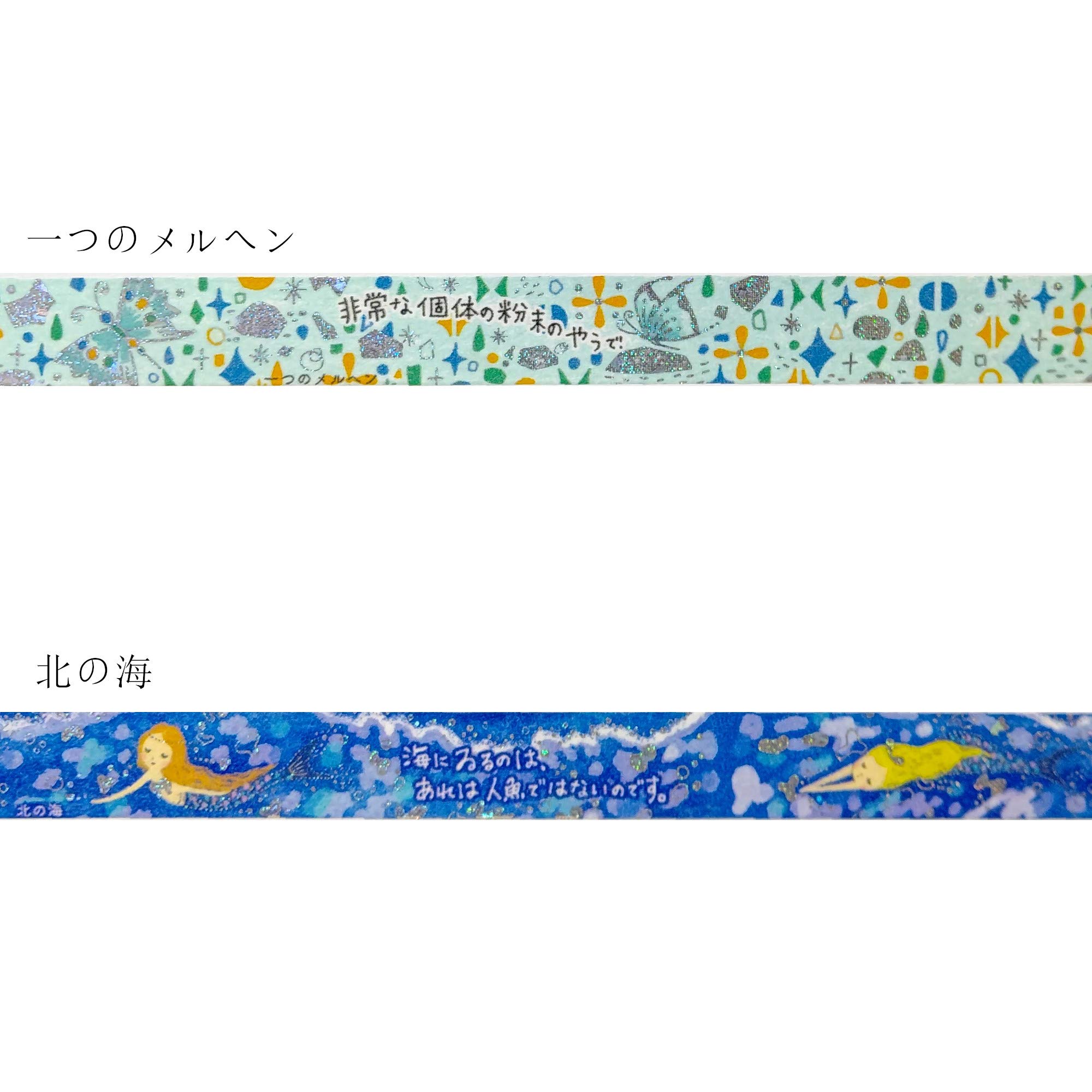 Amazon | シール堂 マスキングテープ Shinzi Katoh きらぴか 2巻 M