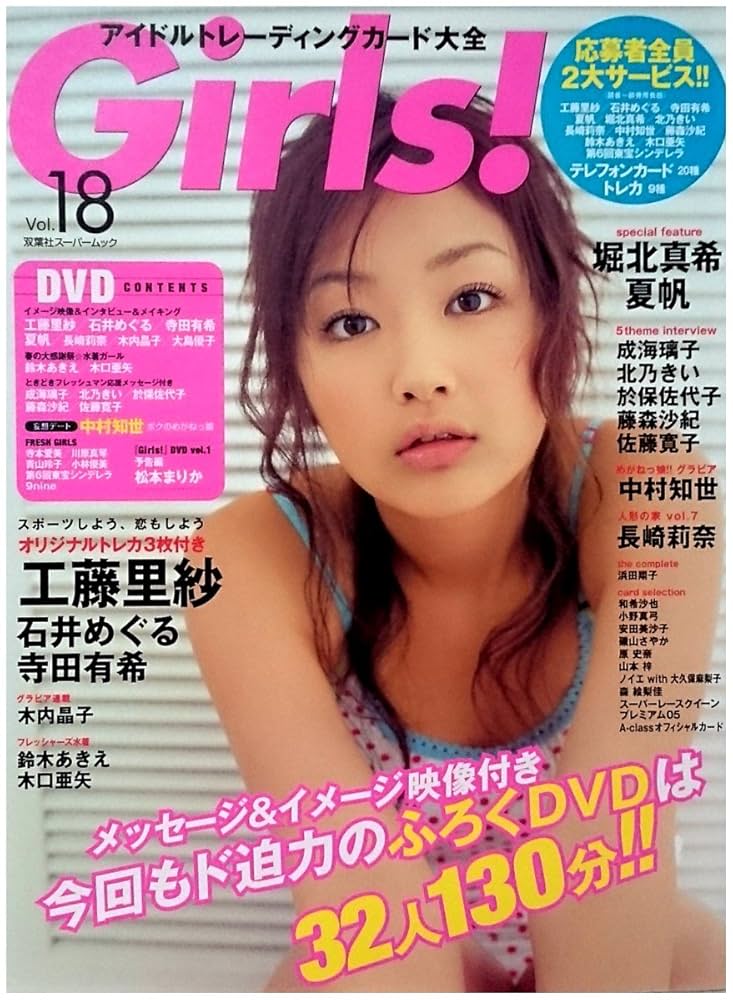 Amazon.co.jp: Girls Vol.18 (双葉社スーパームック) : 本
