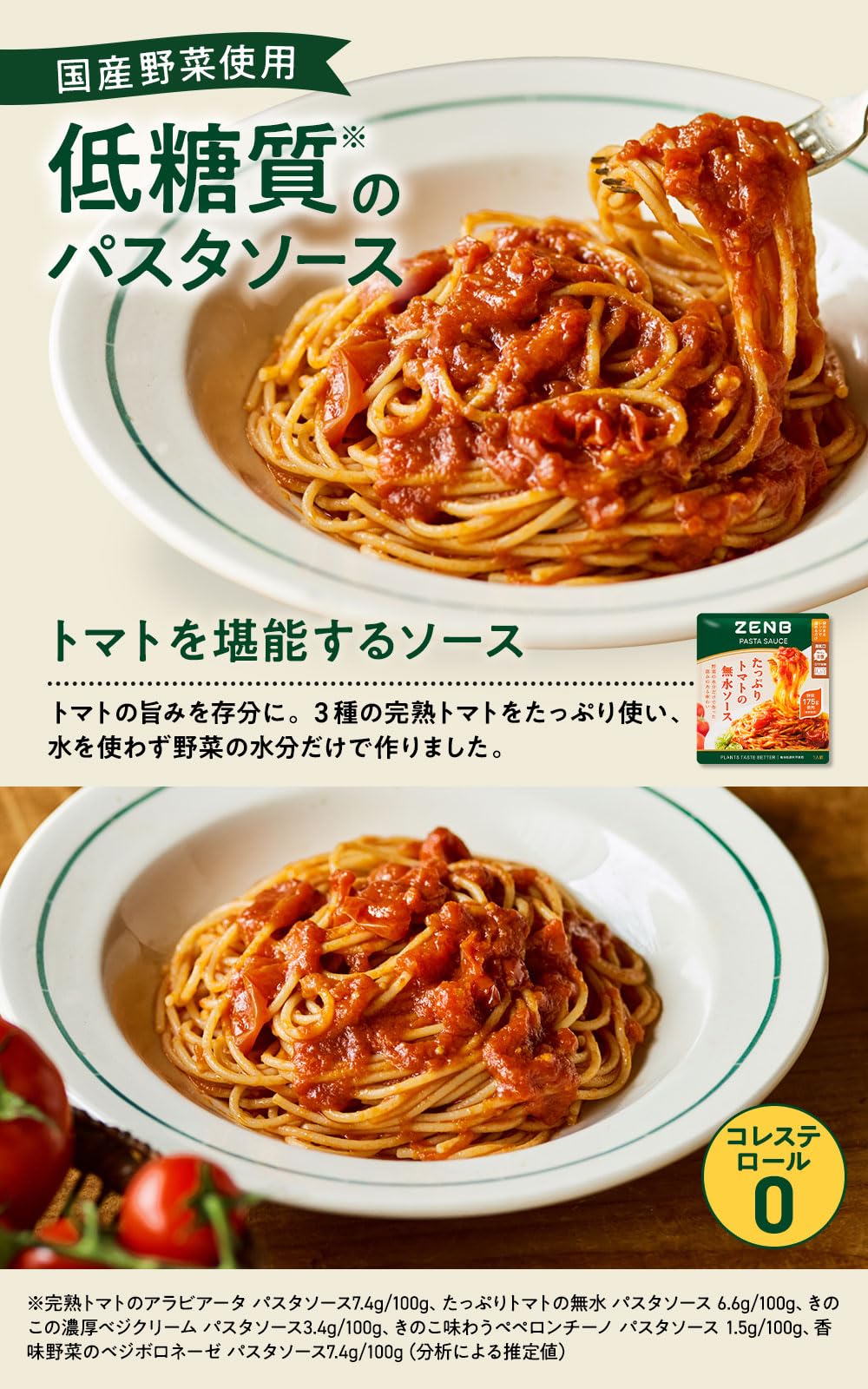Amazon.co.jp: ZENB ゼンブ パスタソース たっぷりトマトの無水ソース