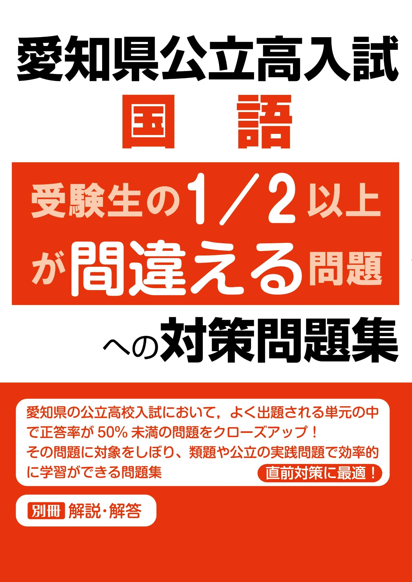 昭和48年度　学鐙社　国語入試問題詳解 愛知県公立高入試 国語 受験生の1/2以上が間違える問題への対策問題集
