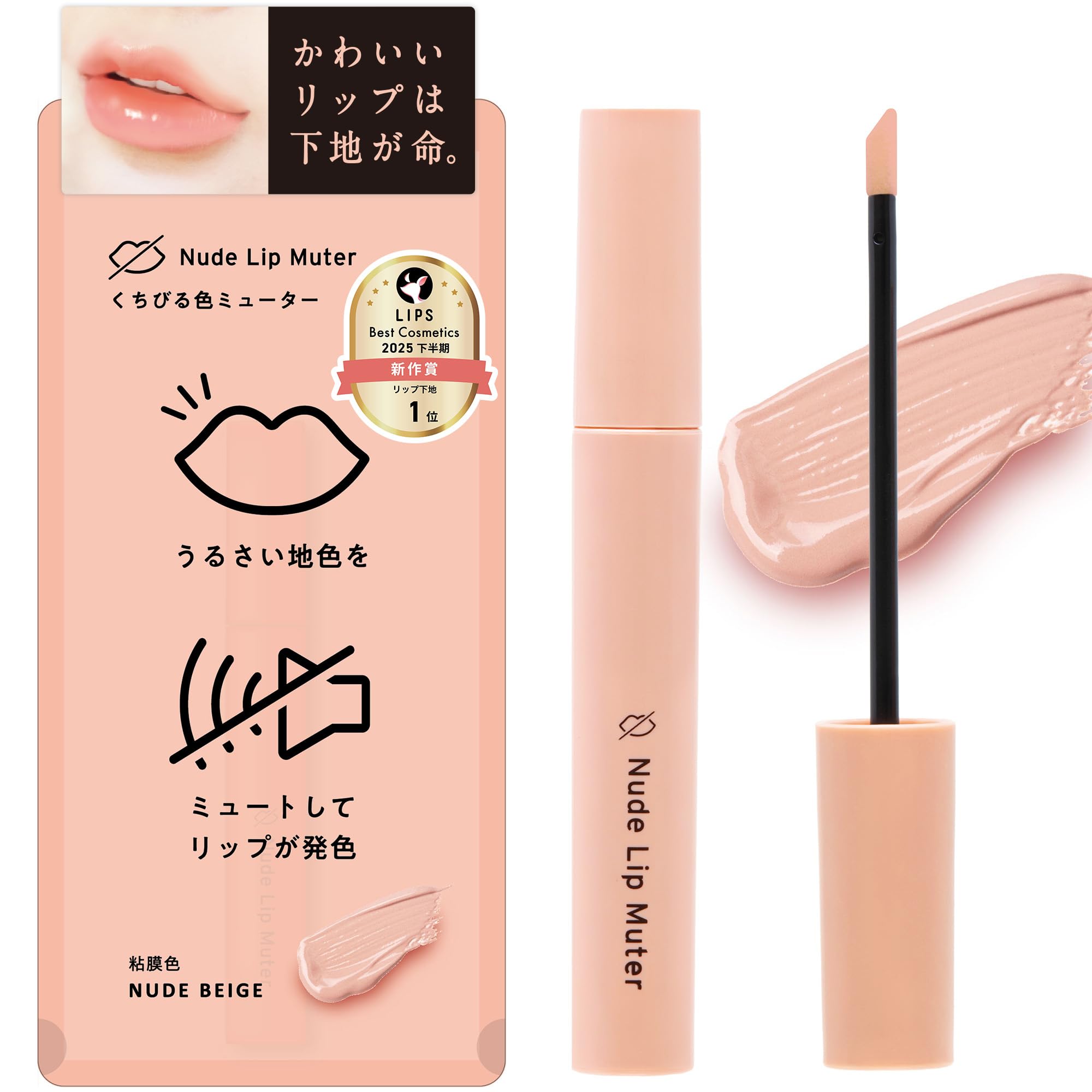 NARIS UP ヌードリップミューター〈 唇用化粧下地 〉 (粘膜色 ヌードベ…