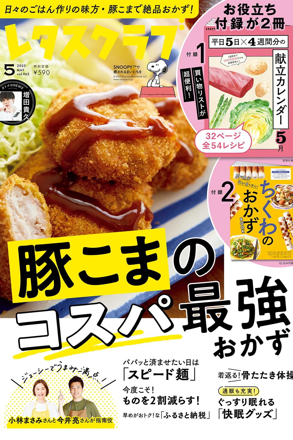 Amazon.co.jp: レタスクラブ 2025年5月号 : 本
