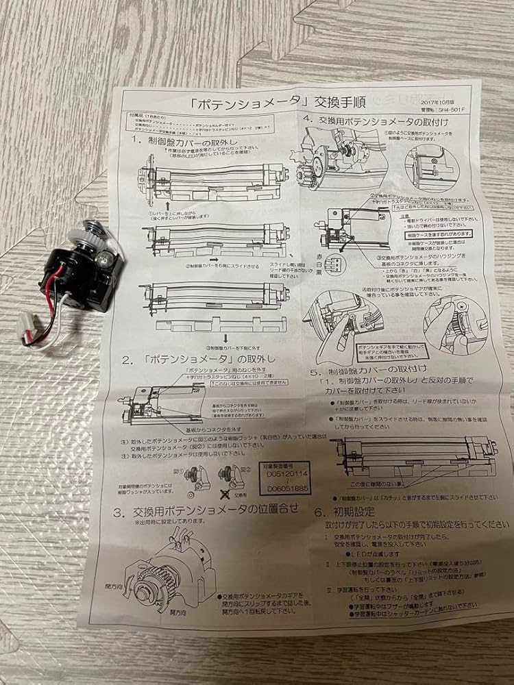Amazon.co.jp: 三和シャッター ポテンションメーター SA6CR : Hobbies