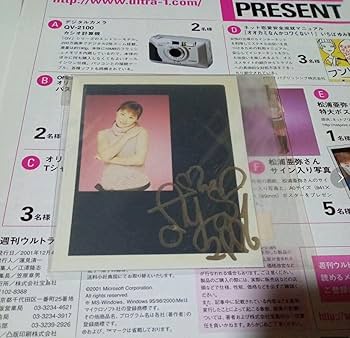 Amazon.co.jp: 最終貴重 松浦亜弥 直筆サイン 写真 当選封筒