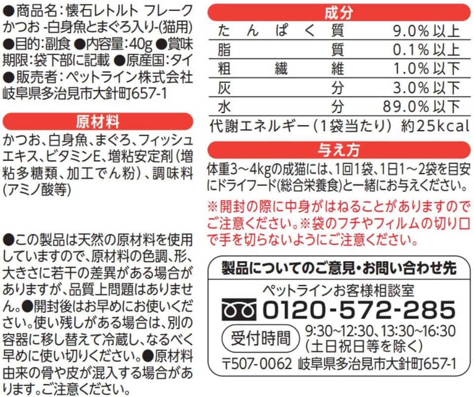 懐石 レトルト フレーク かつお -白身魚とまぐろ入り-