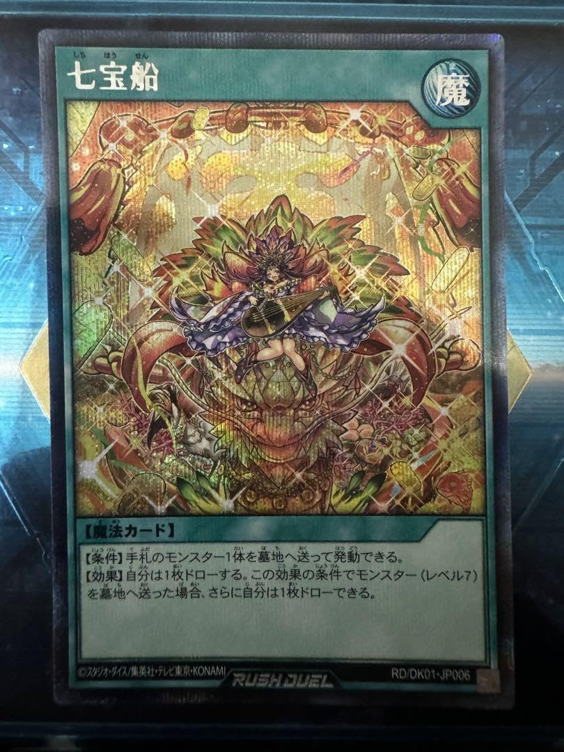 七宝船 絵違いシク1枚 【公式通販】
