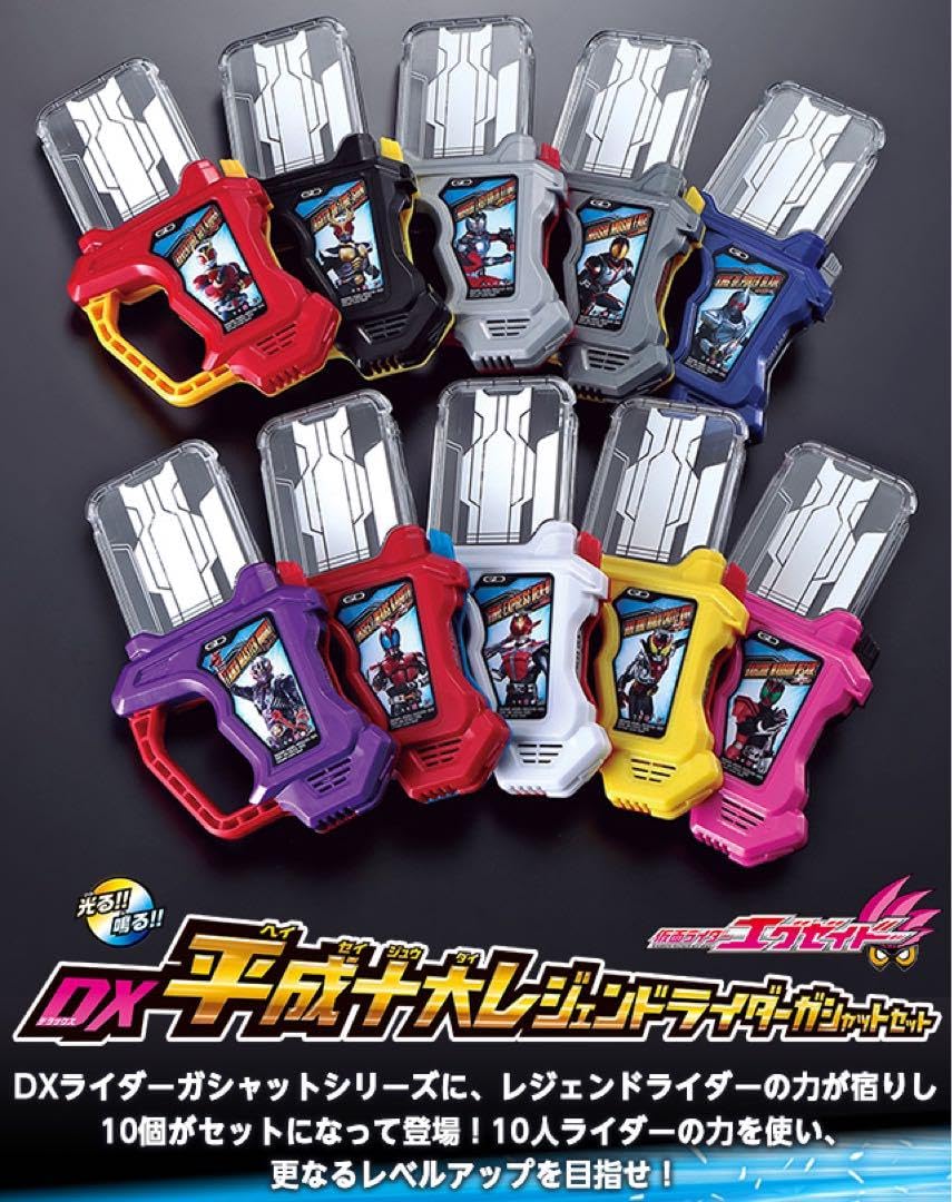 Amazon.co.jp: DXライダーガシャットシリーズ 平成十大レジェンド 