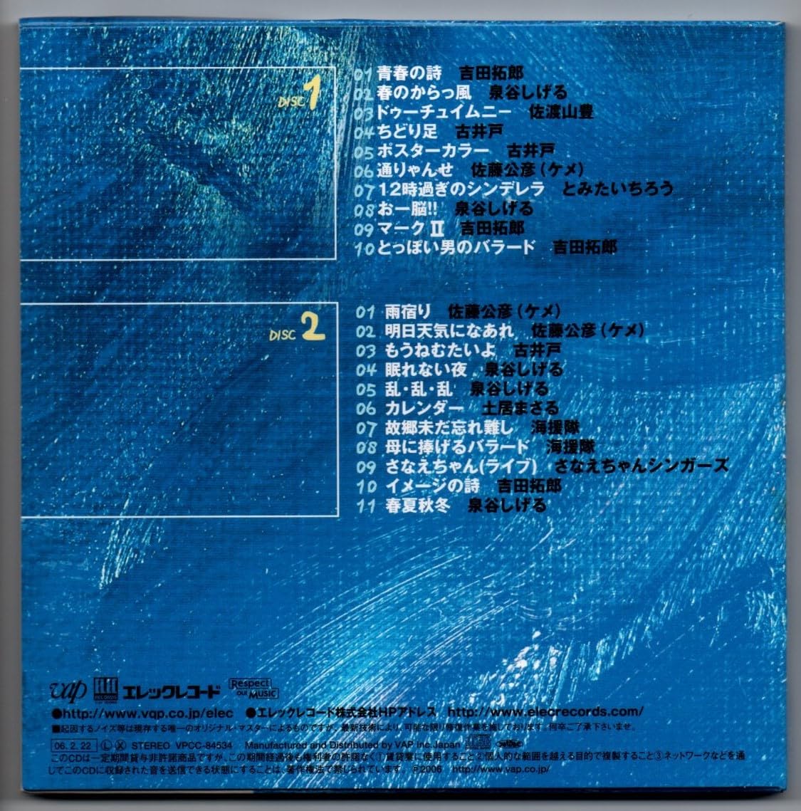 ケメ(佐藤公彦)、エレック時代、6タイトルの紙ジャケットCD Amazon.co.jp: 紙ジャケット仕様エレックシングルコレクション喜怒哀楽