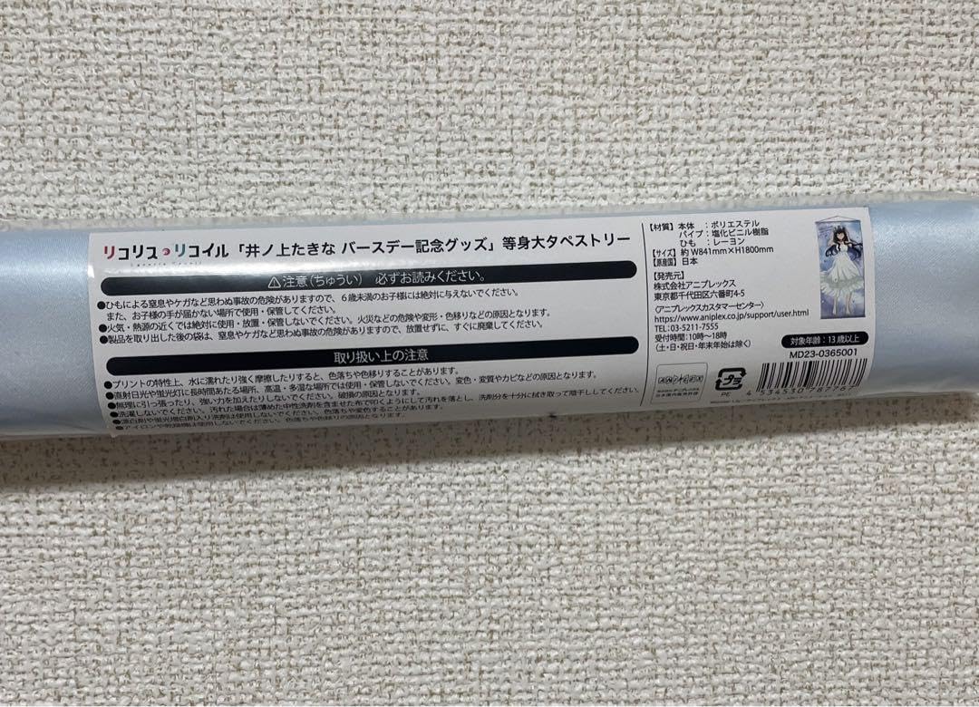 Amazon.co.jp: リコリスリコイル 井ノ上たきなバースデー記念グッズ 