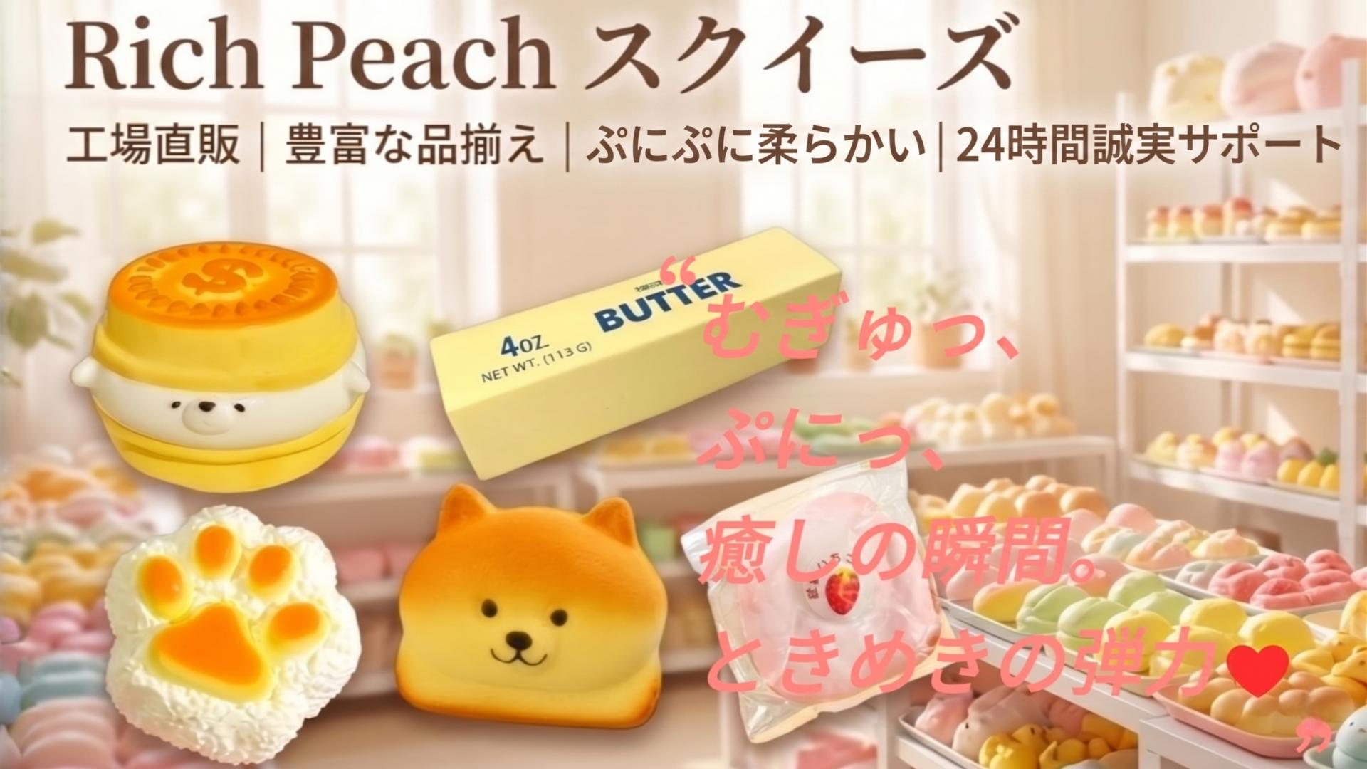 Amazon | Rich Peach スクイーズ 第一弾 全 60 種ストレス解消グッズ
