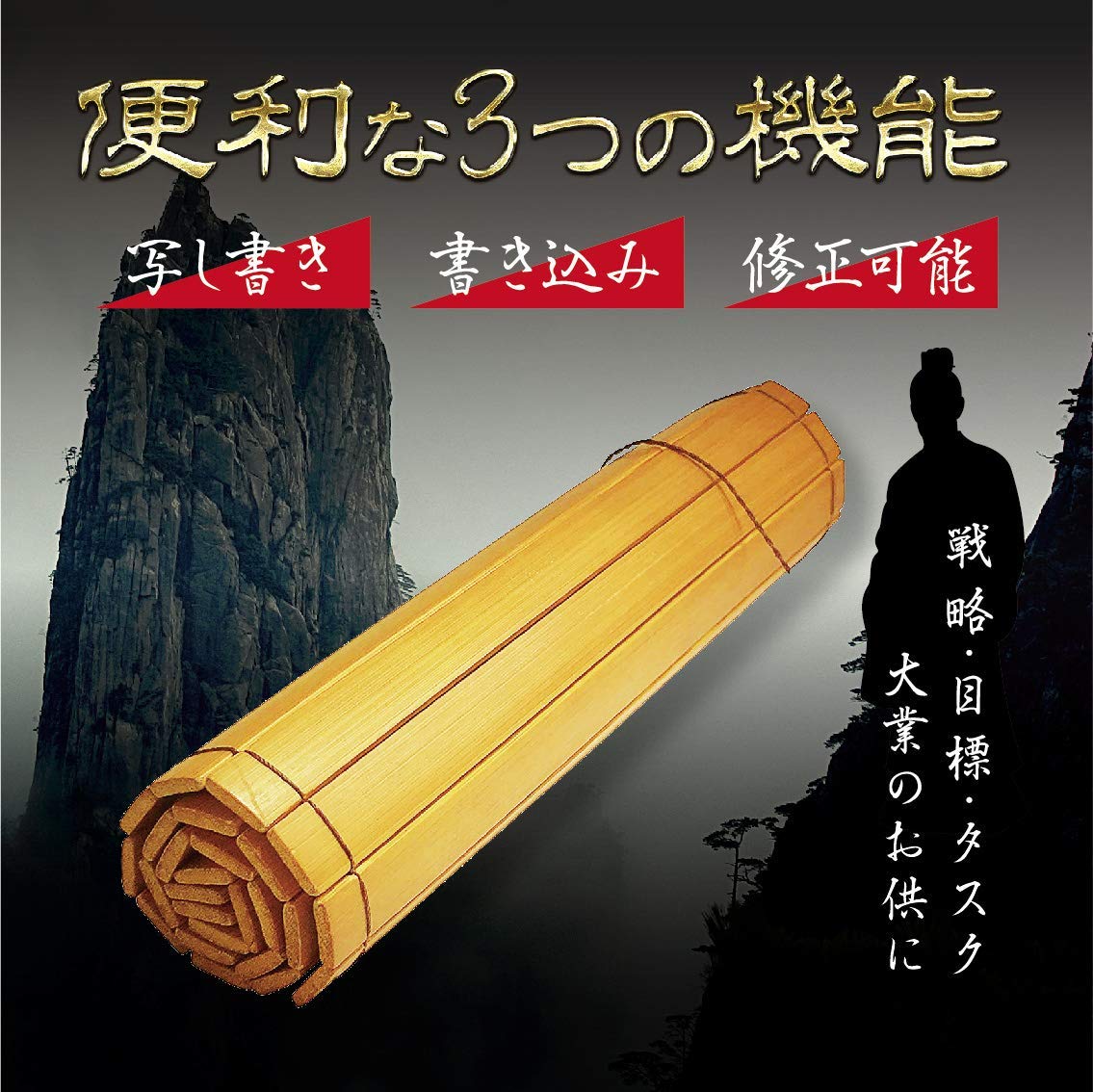 Amazon.co.jp: 【書いて消せる竹簡】オリジナル兵法書を作ろう 三国志