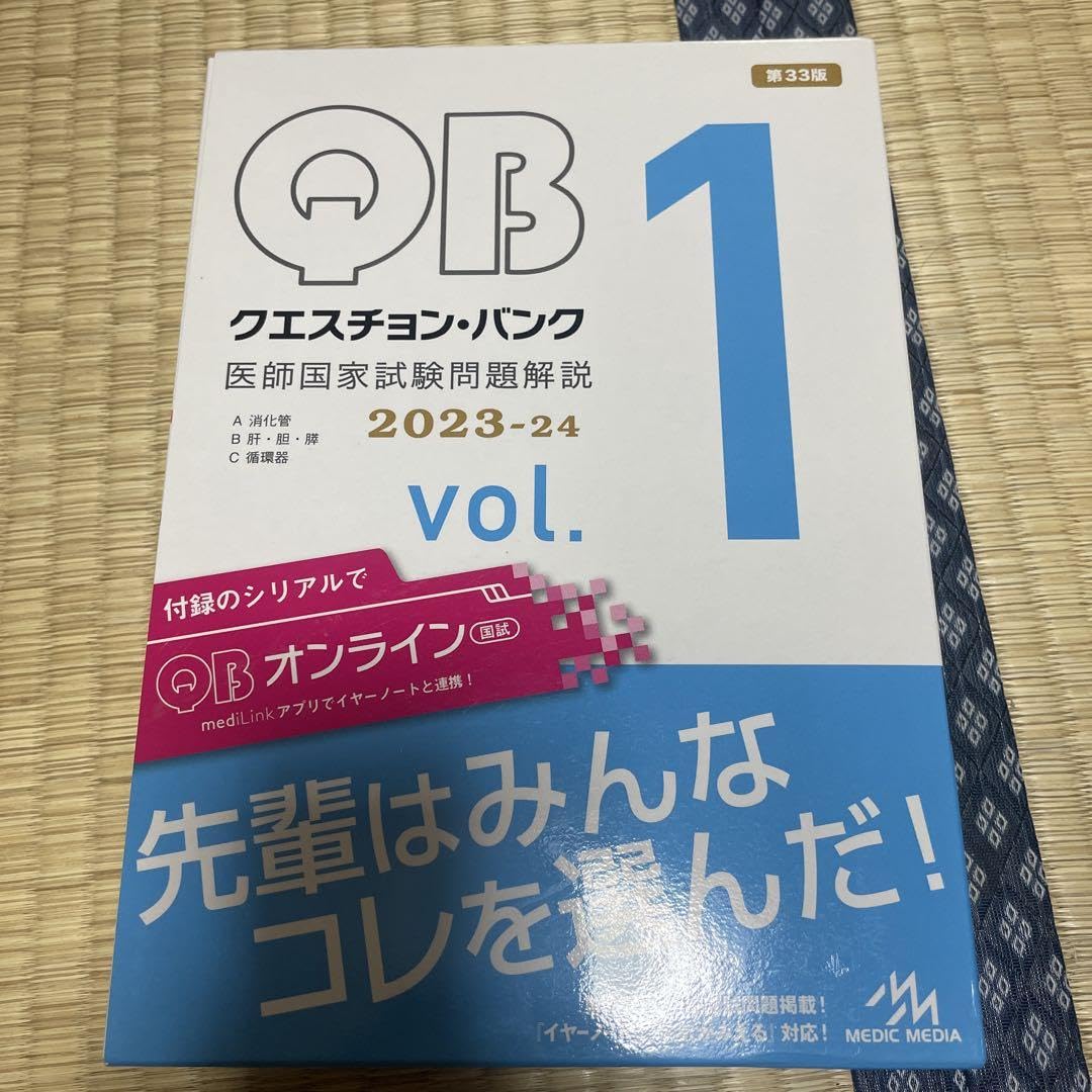 Question bank医師国家試験問題解説 2023-2024 1〜5 61Wys2r+K5L.jpg