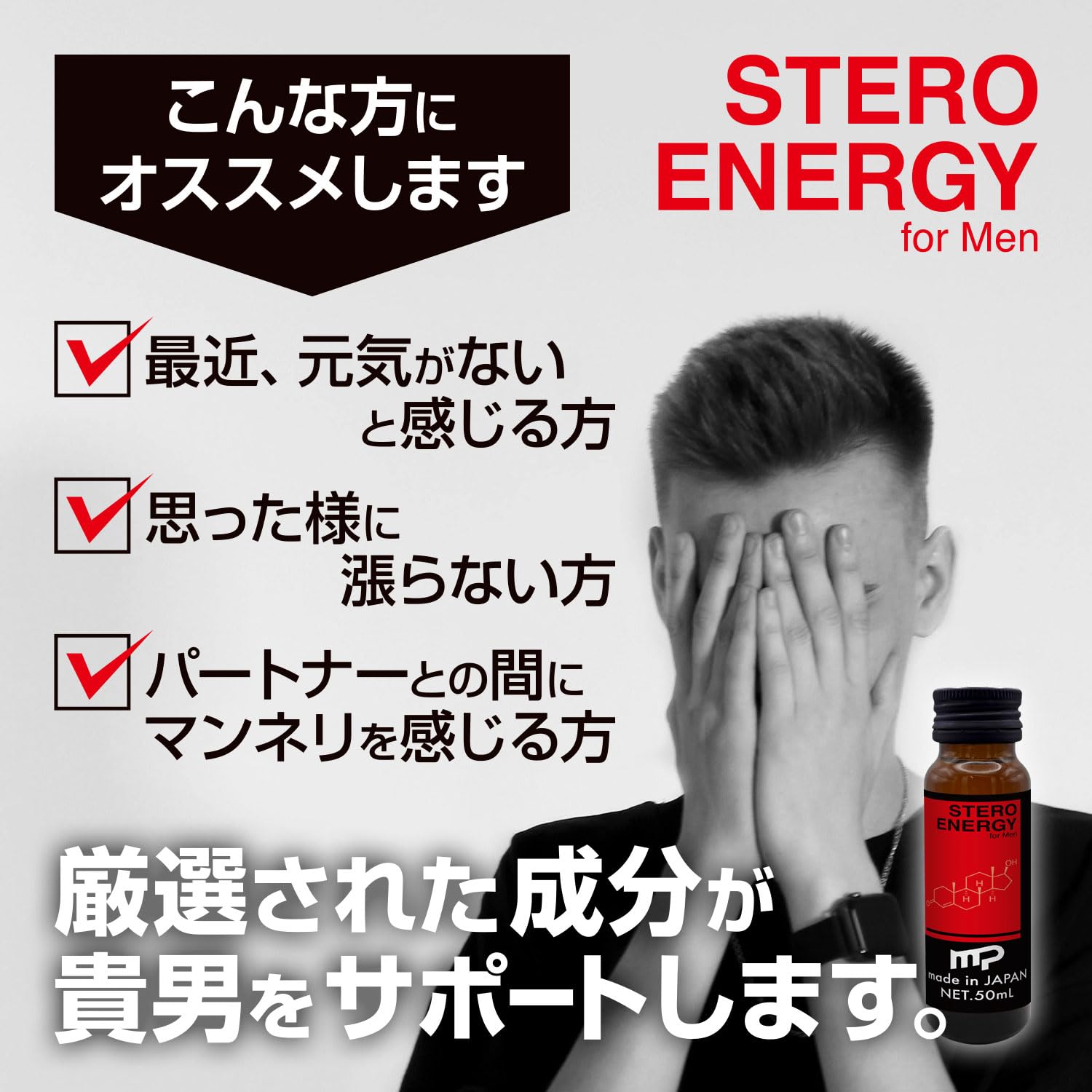 Amazon | ステロエナジー・フォー・メン 50ml 栄養 ドリンク 