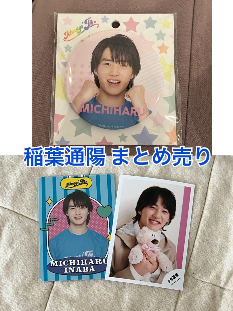 B&ZAI 稲葉通陽 グッズまとめ売り B&ZAI 少年忍者 稲葉通陽 まとめ売り