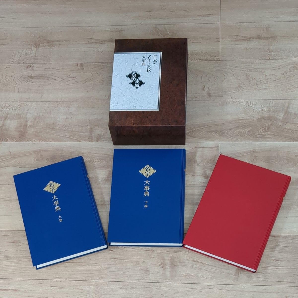 本の名字・家紋大事典 上下巻セット 2/12（火）まで2大プレゼント付き