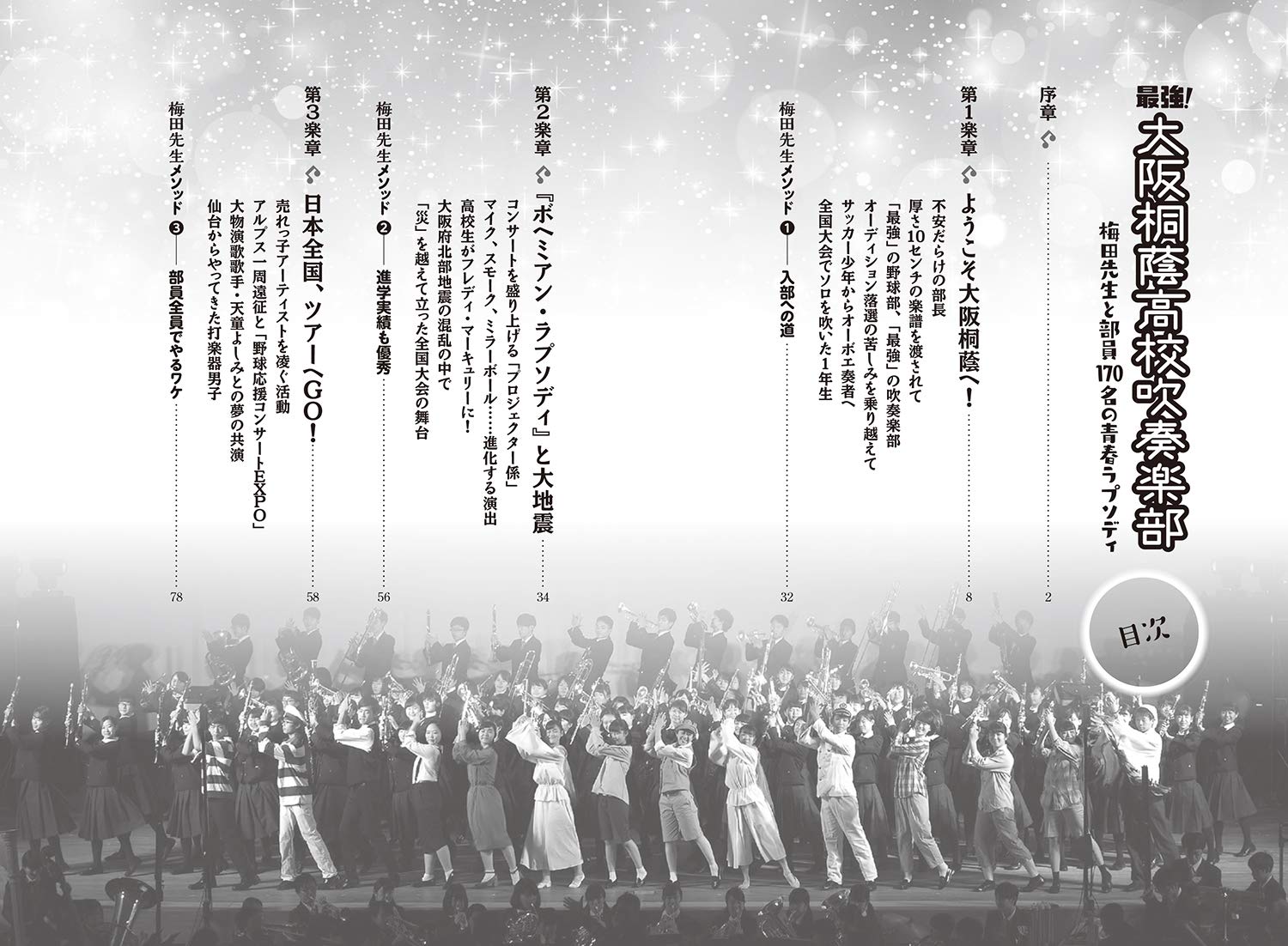 最強 大阪桐蔭高校吹奏楽部 オザワ部長 配送料無料 最強 大阪桐蔭高校吹奏楽部 オザワ部長 配送料無料