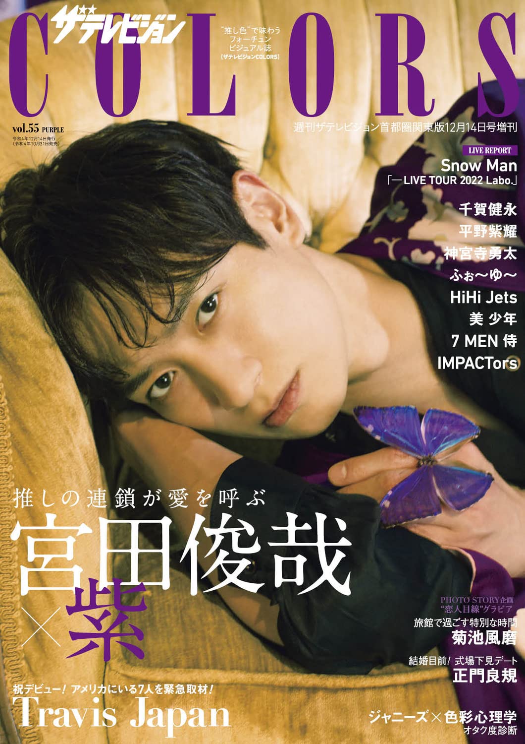 ザテレビジョンcolors Vol 55 Purple 本 通販 Amazon